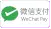 footer_logo_wechatpay